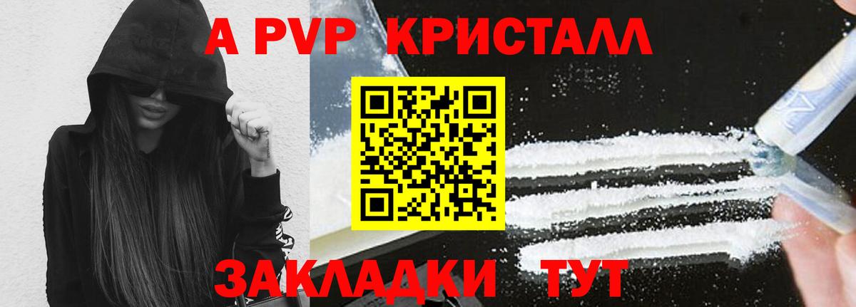 A PVP Crystall Мыски
