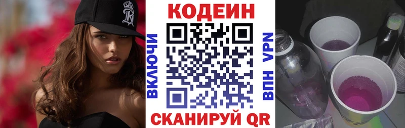 Кодеин Purple Drank  блэк спрут ссылка  Мыски  дарнет шоп 