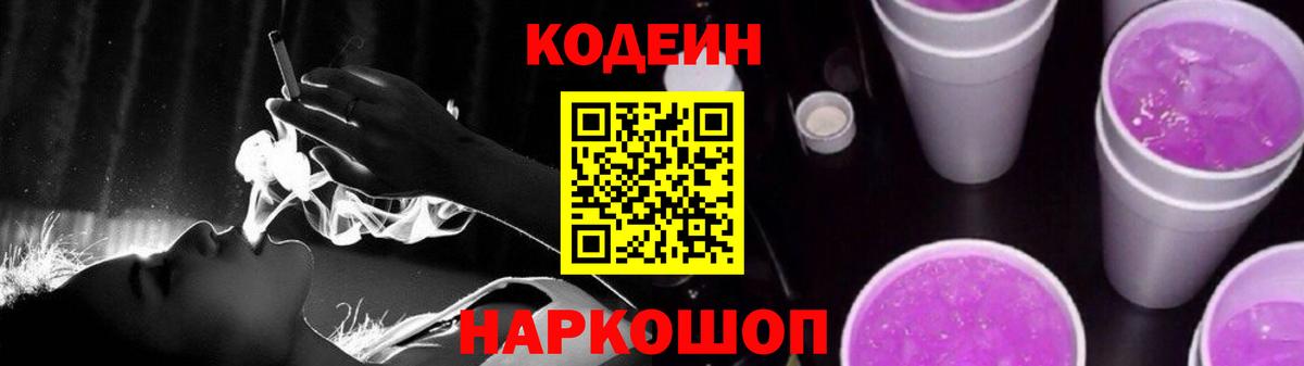 Мыски  Codein напиток Lean (лин)  Вход с VPN  Кодеиновый сироп Lean напиток Lean (лин) 