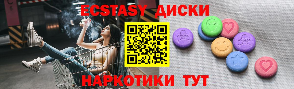 Мыски  ЭКСТАЗИ VHQ  Ecstasy 250 мг  Ecstasy  Вход с VPN 