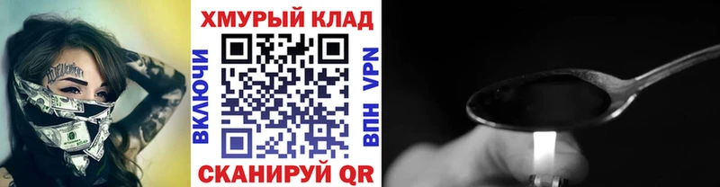ГЕРОИН хмурый  Мыски 