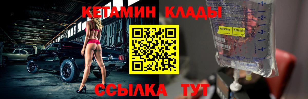 КЕТАМИН VHQ  Вход с VPN  Кетамин VHQ  Мыски 