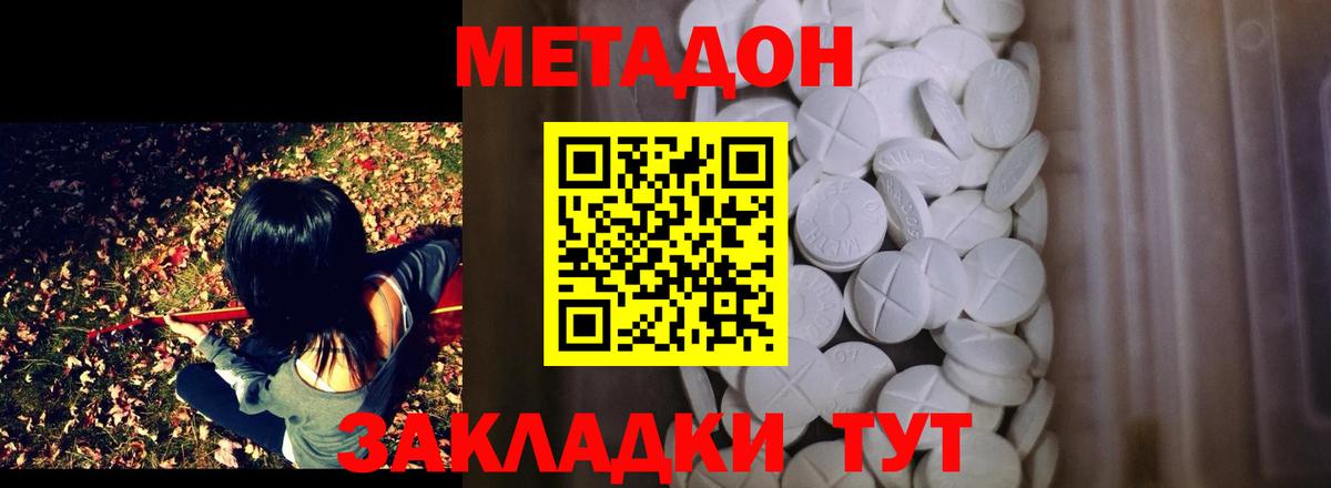 Метадон белоснежный Мыски