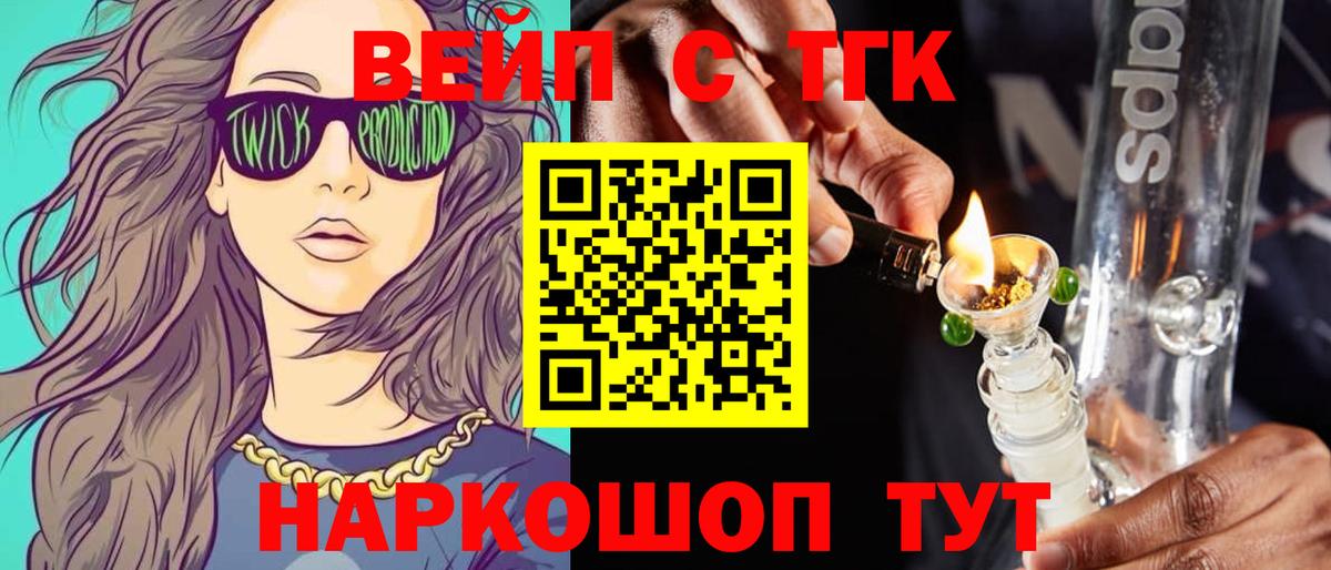 ТГК вейп Мыски